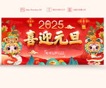 2025年元旦