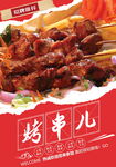烤串儿