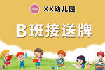 接学生手举牌