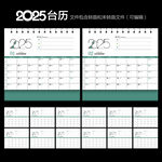2025年台历