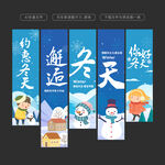 冬天吊旗挂布