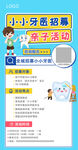 小小牙医活动海报