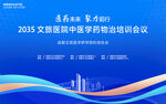 中医学培训会议