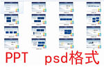 PPT图版psd格式