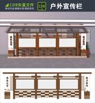 户外宣传栏