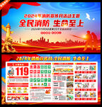 2024消防宣传月展板