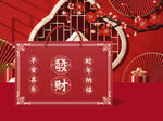 新年礼盒  下载为展开图