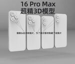 水果16proMax3D模型