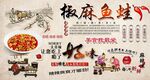 椒麻鱼蛙