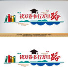 阅读文化墙