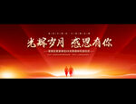 退休仪式展板