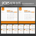 2025蛇年台历