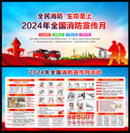 2024消防月