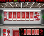 名人文化墙