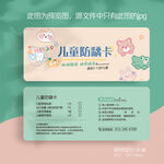 儿童口腔牙科儿童防龋代金券