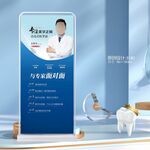 蓝色医院专家口腔医生介绍展架