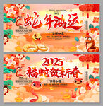 蛇年鸿运