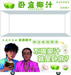椰汁