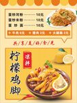 柠檬鸡脚