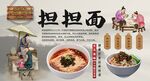 担担面