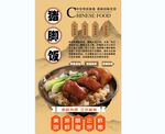 猪脚饭背景墙