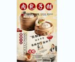 肉包子铺背景墙