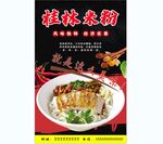 桂林米粉
