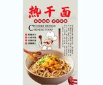热干面