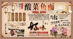 酸菜鱼面