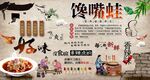 馋嘴蛙