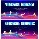 运动会 