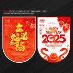 2025蛇年吊旗