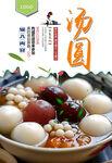 汤圆