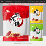 鲜花饼包装