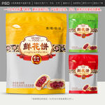鲜花饼包装
