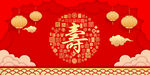 寿宴 