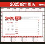 2025年周历