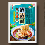 渣渣面