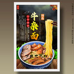 牛杂面