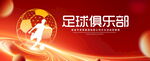 足球俱乐部