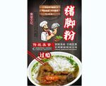 猪脚粉