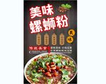 螺蛳粉背景墙