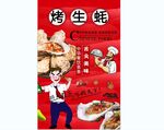 烤生蚝