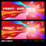 2025年蛇年大吉主KV海报