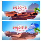 沙漠旅游