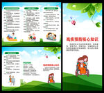 全国残疾预防日三折页