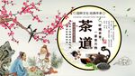 茶道背景墙