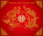龙凤呈祥 喜福龙凤 金玉良缘