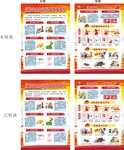 消防安全宣传单