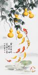 九鱼图金葫芦装饰画